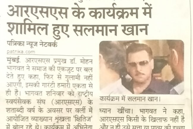 RSS के कार्यक्रम में शामिल हुए सलमान खान