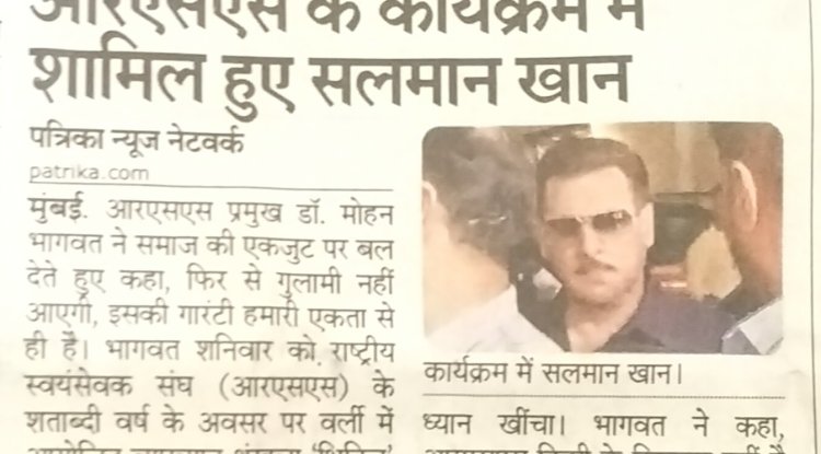 RSS के कार्यक्रम में शामिल हुए सलमान खान