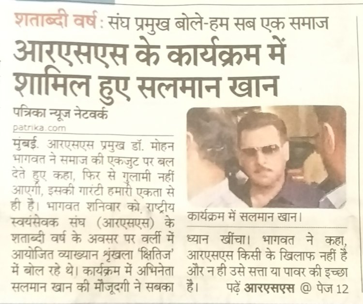 RSS के कार्यक्रम में शामिल हुए सलमान खान